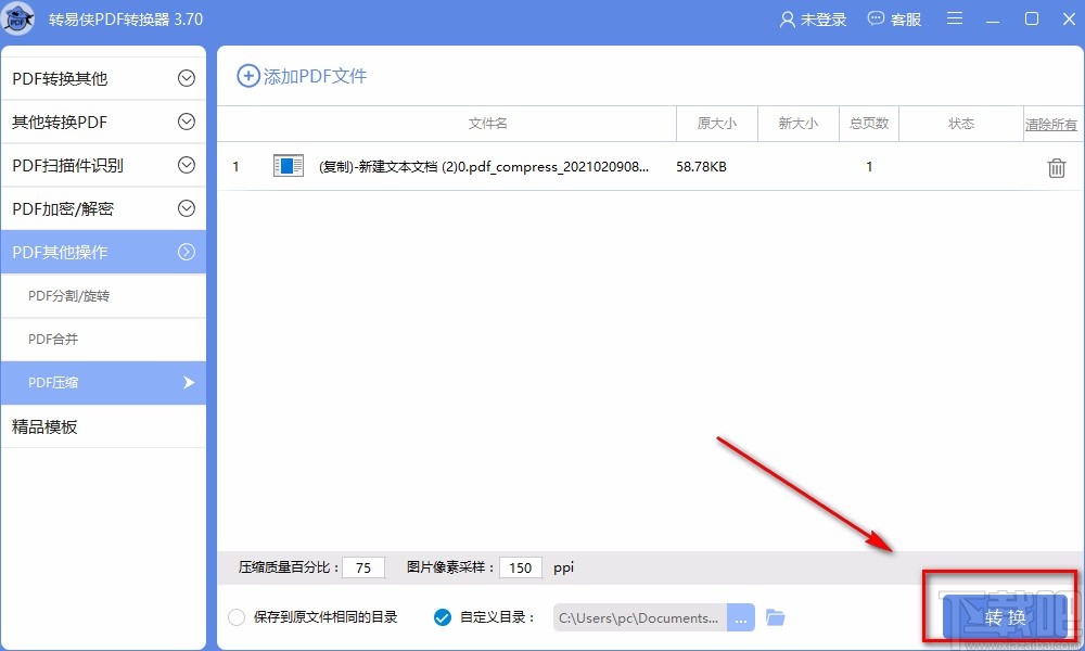 转易侠PDF转换器压缩PDF的方法