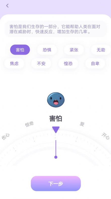 星音情绪日记截图1