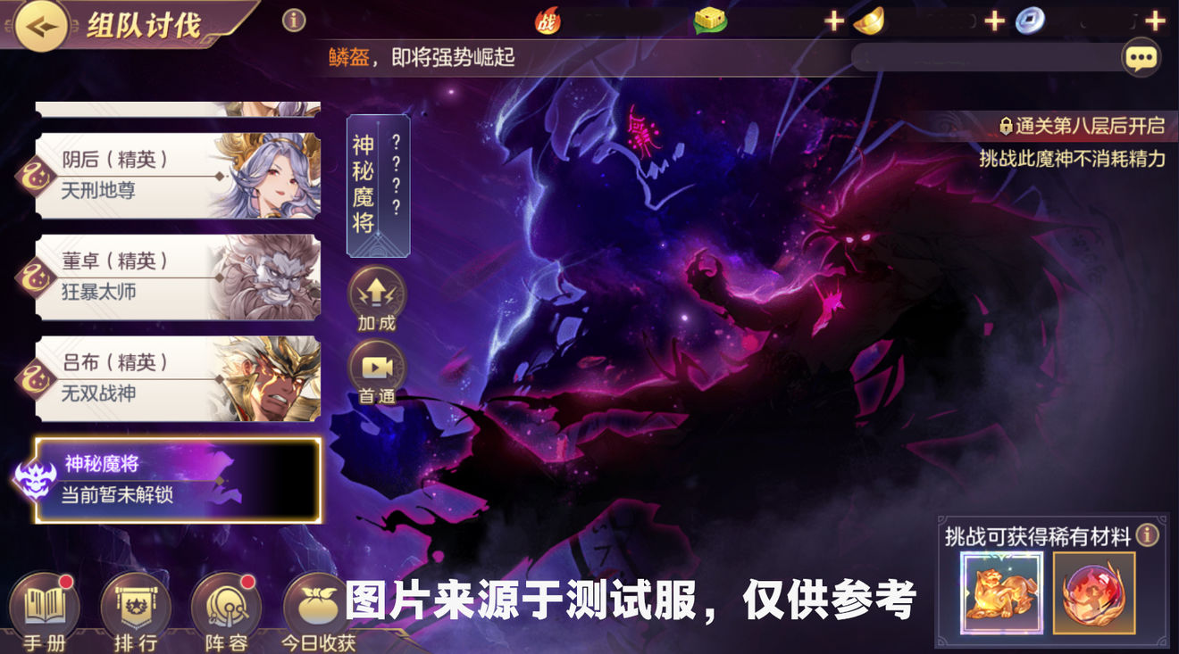 三国志幻想大陆魔将天尊即将登场，新版本更新前瞻预告