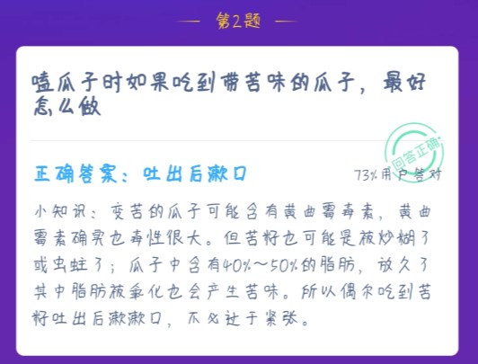 嗑瓜子时如果吃到带苦味的瓜子最好怎么做蚂蚁庄园1月19日今日答案