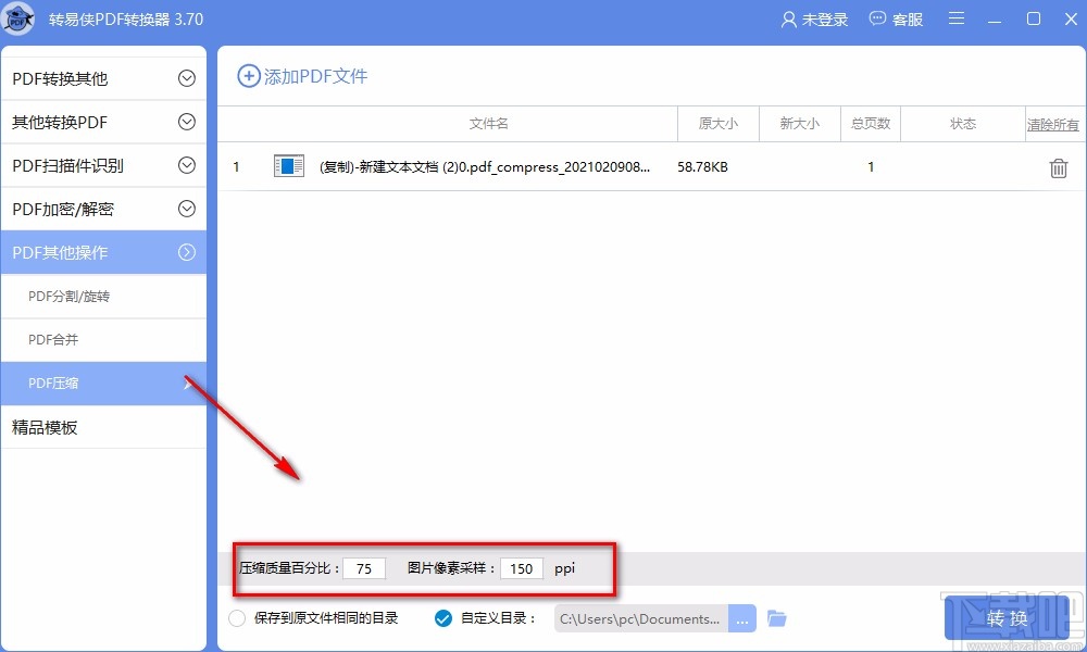 转易侠PDF转换器压缩PDF的方法