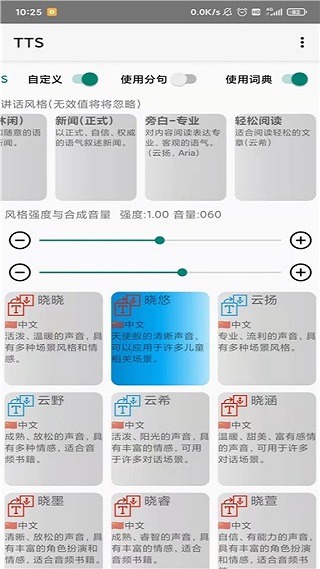 tts语音引擎截图4