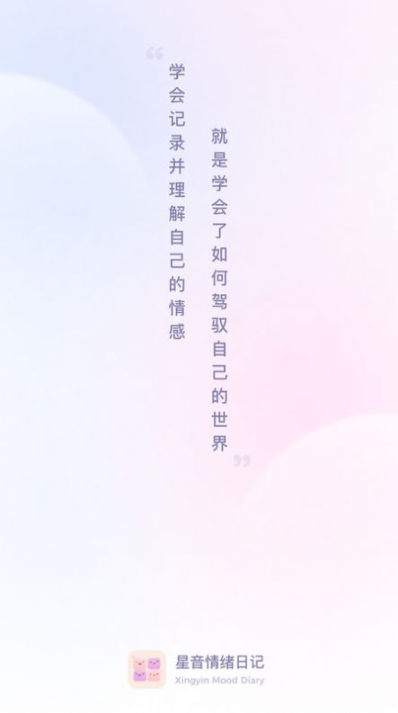 星音情绪日记截图5