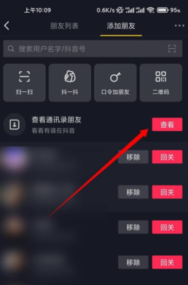 抖音通讯录好友移除了怎么找到抖音通讯录好友移除了恢复方法