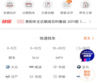 二手汽车交易平台APP排行榜前十名推荐！快来看看吧