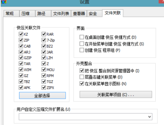 快压关联本地压缩包格式的具体操作流程