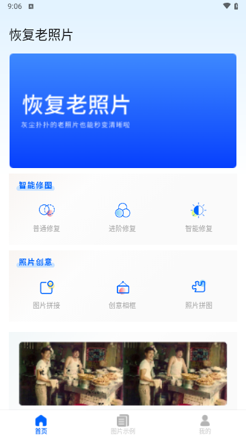 恢复老照片截图6