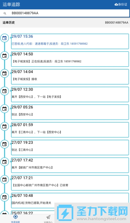 锋鸟物流app图3