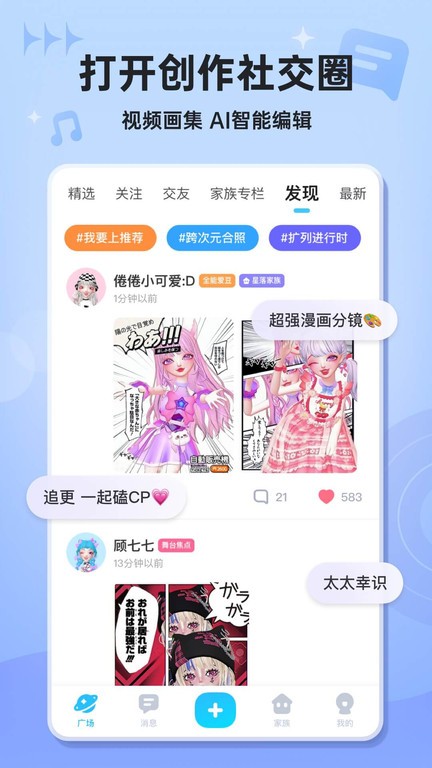 星偶偶的星定义官方版截图5