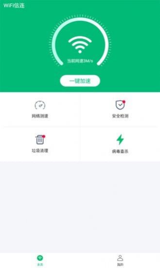 WiFi信连图2