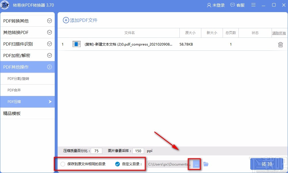 转易侠PDF转换器压缩PDF的方法