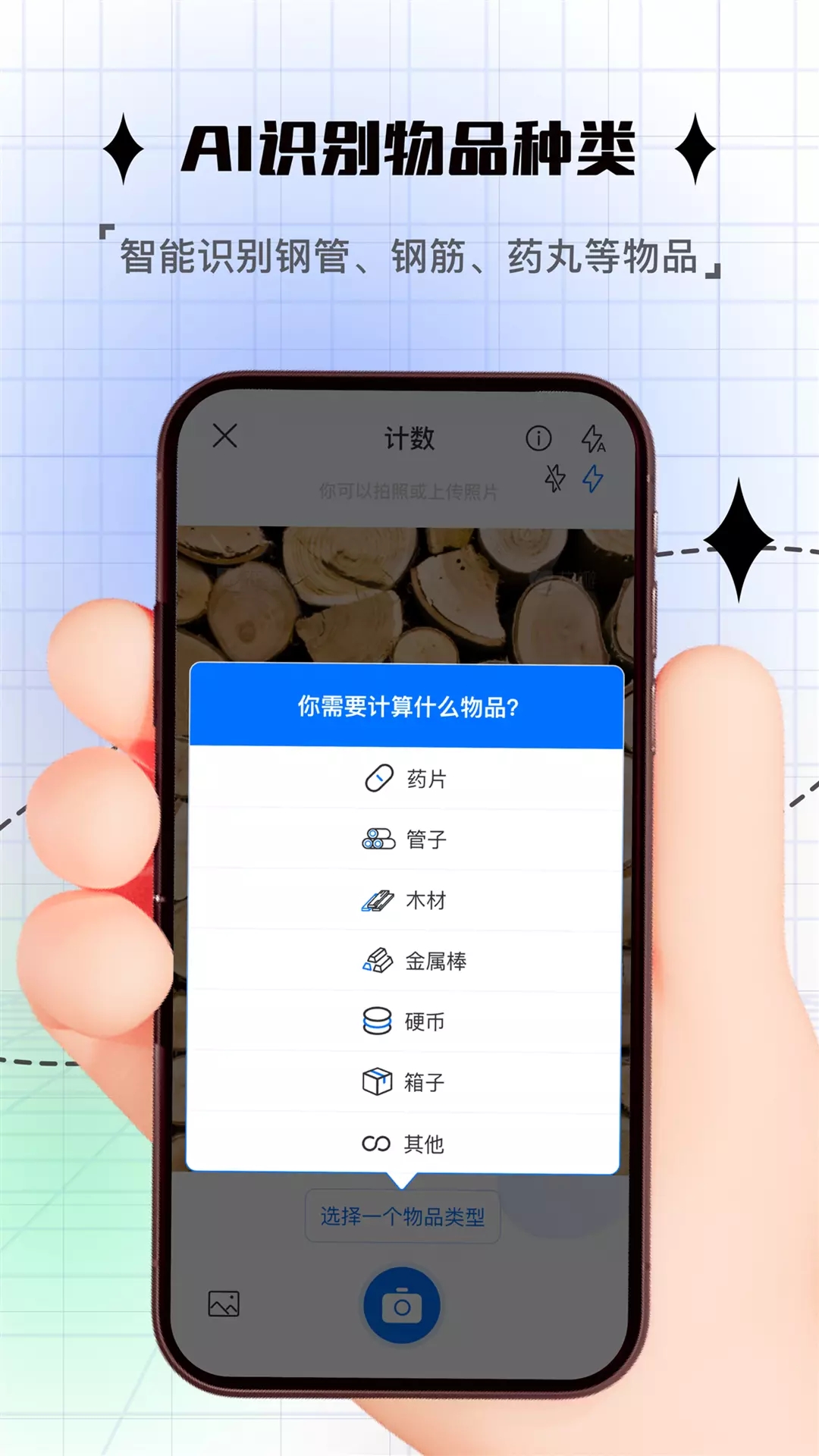 昱铂拍照计数app最新版手机版