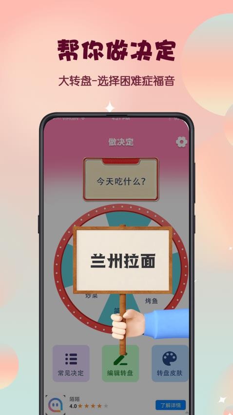 真心话大冒险转盘选择app图2