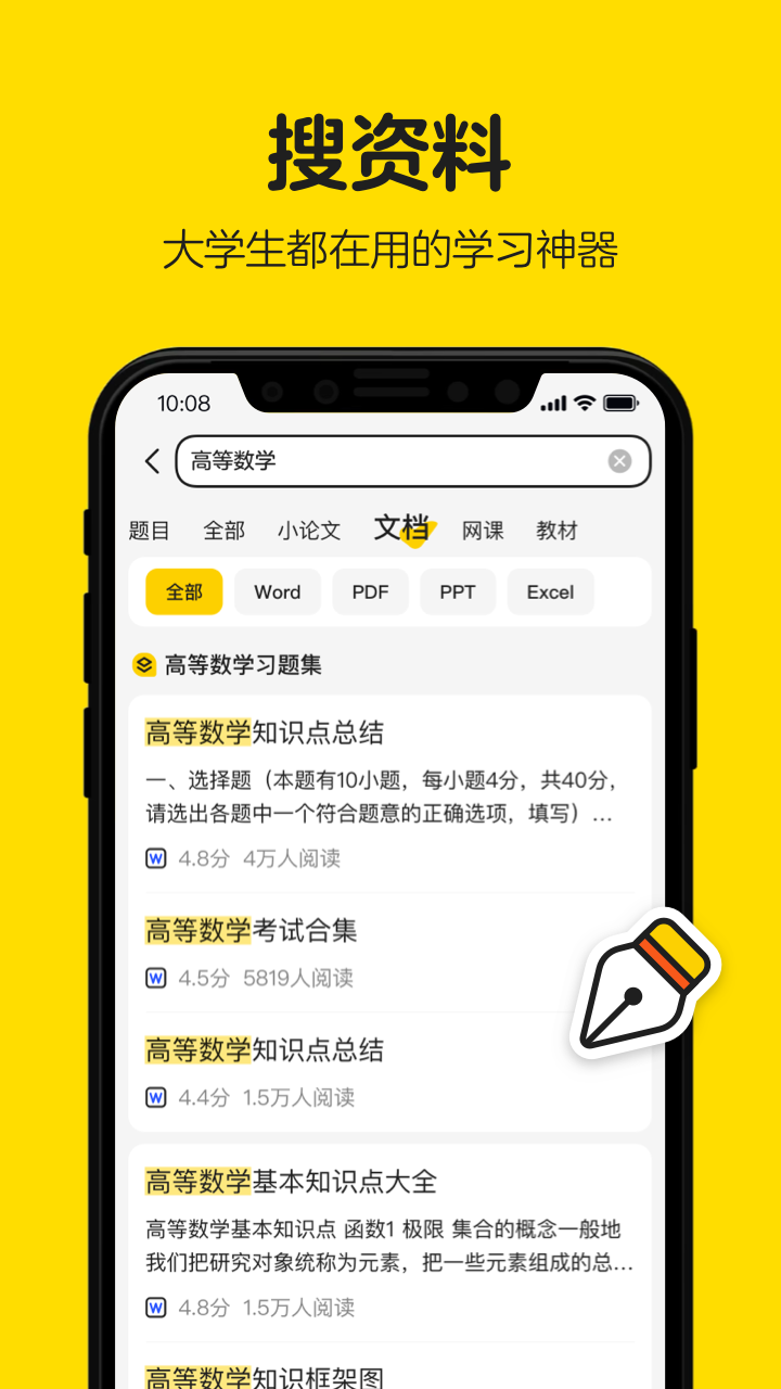 不挂科搜题app截图6