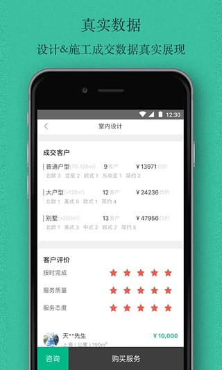 窝牛装修app