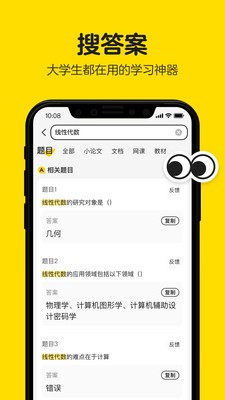 不挂科搜题app图1