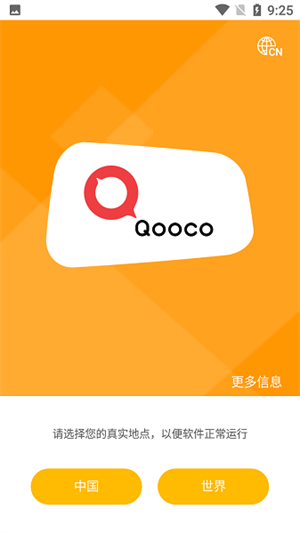 qooco图2