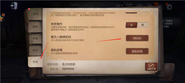 第五人格绑定码使用方法