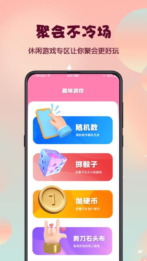 真心话大冒险转盘选择app截图1