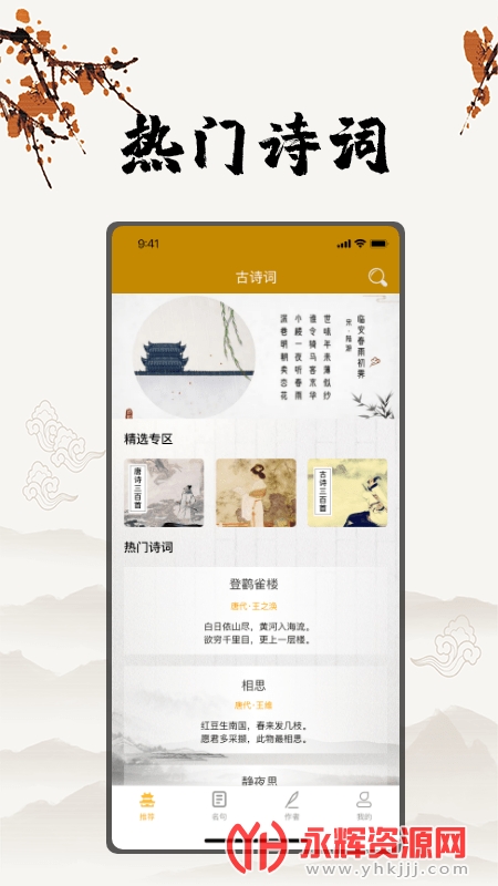 古诗文言文翻译app图4