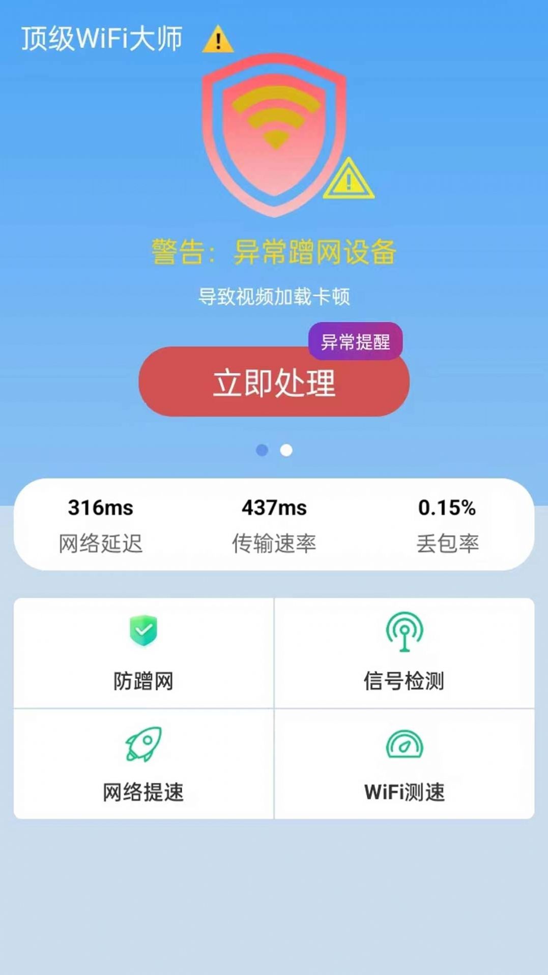 顶级WiFi大师app