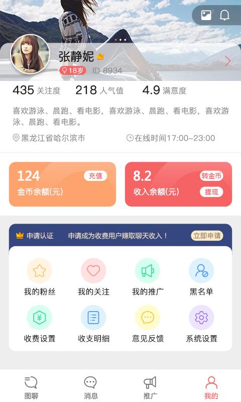 趣扩圈交友截图6