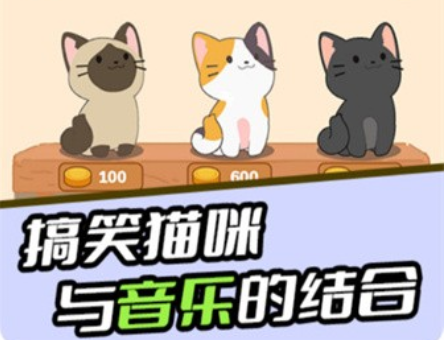 节奏猫猫手游下载官方最新版