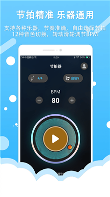 节拍器王免费版截图1