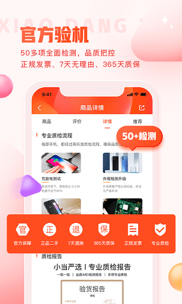 小当严选自选商城购物图2