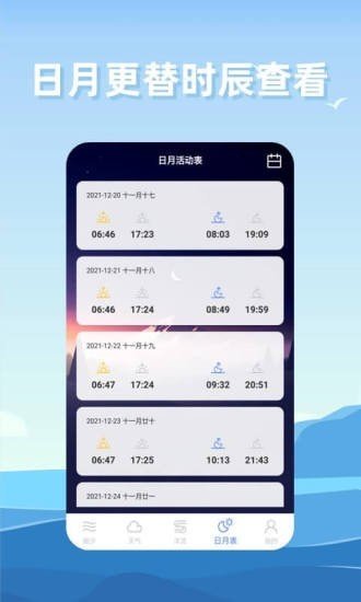 赶海潮汐app