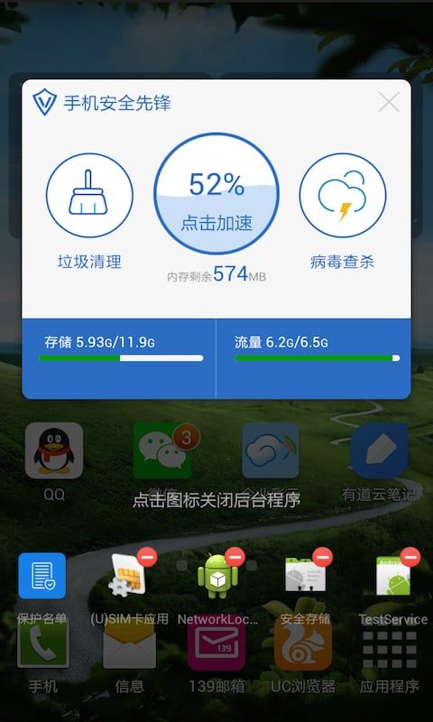 中国移动手机安全先锋图2