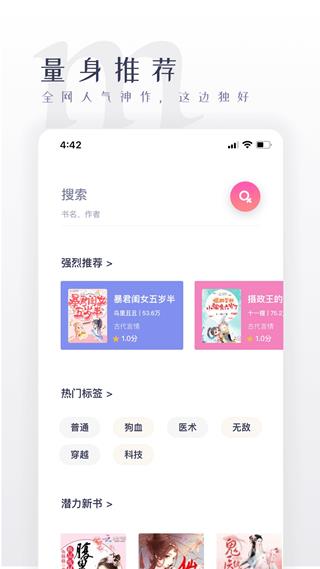 棉花糖小说app图7