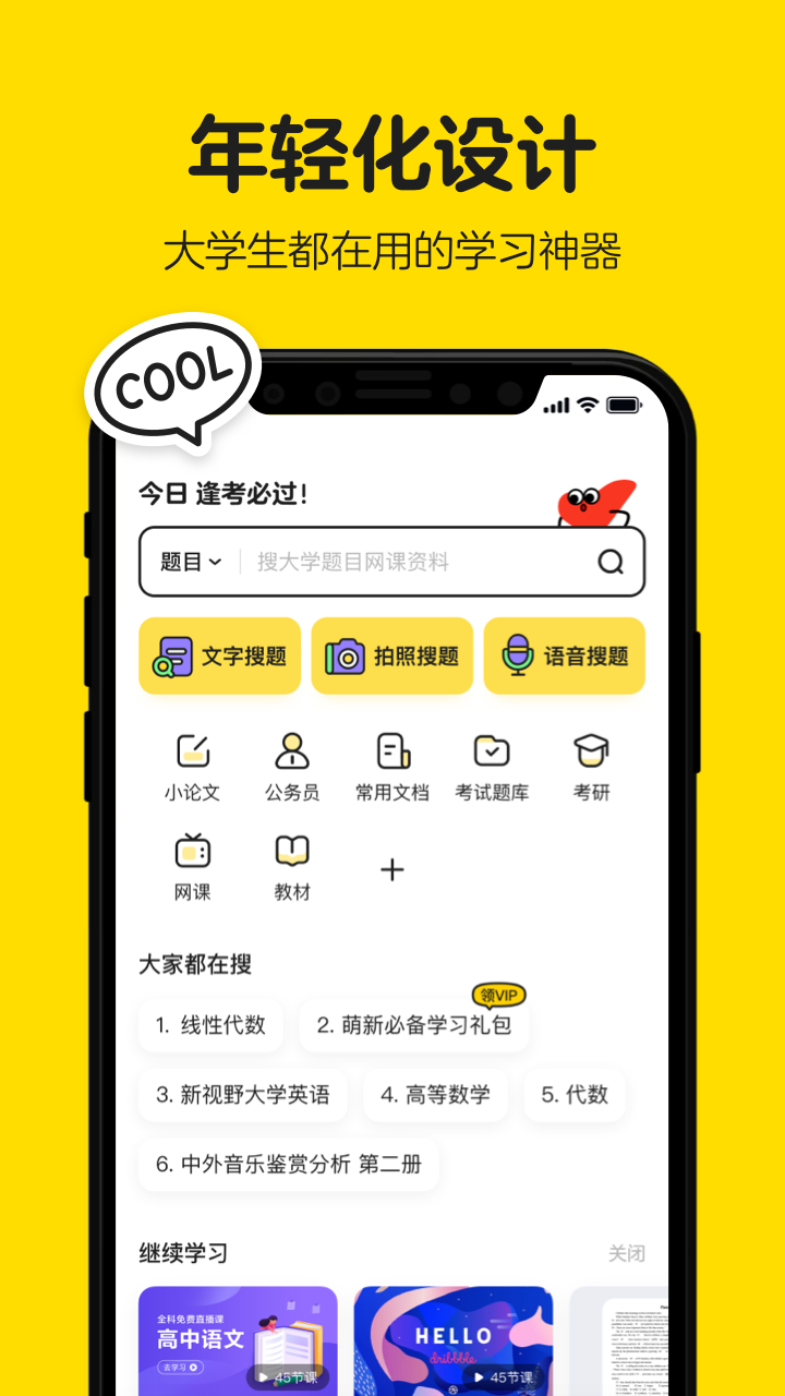 不挂科搜题app截图7