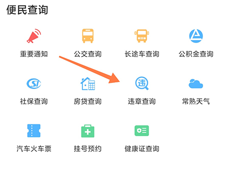 常熟零距离怎么查违章交通违章情况一目了然