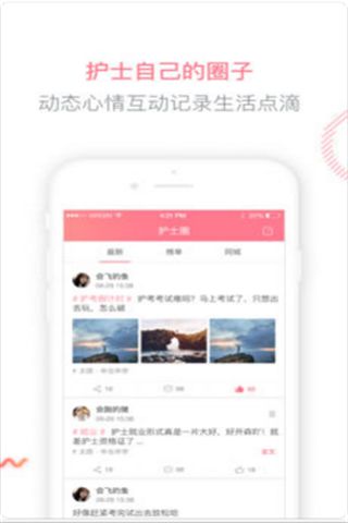 医护之家app