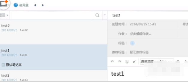 有道云笔记中笔记切换的具体方法