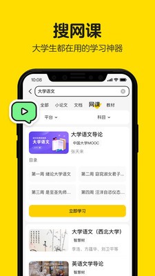 不挂科搜题app截图2