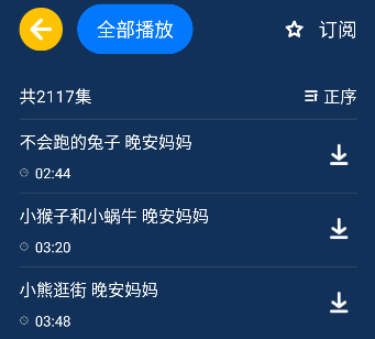 小辰讲故事app