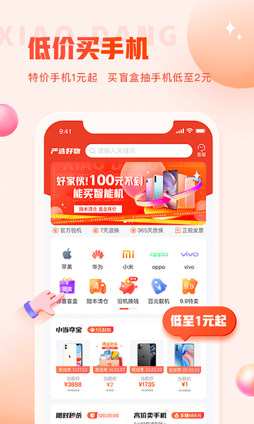 小当严选自选商城购物图3