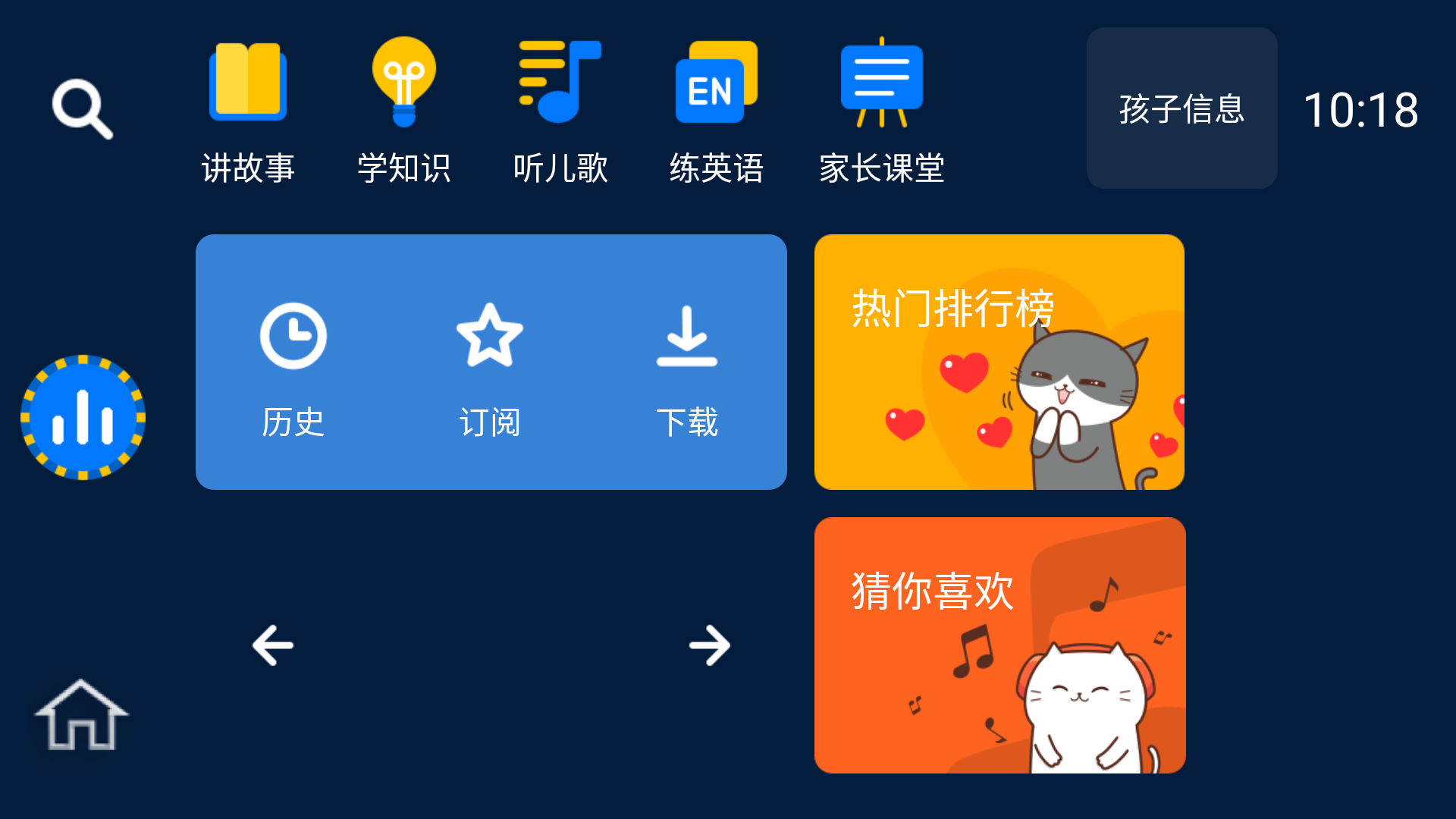 小辰讲故事app图4