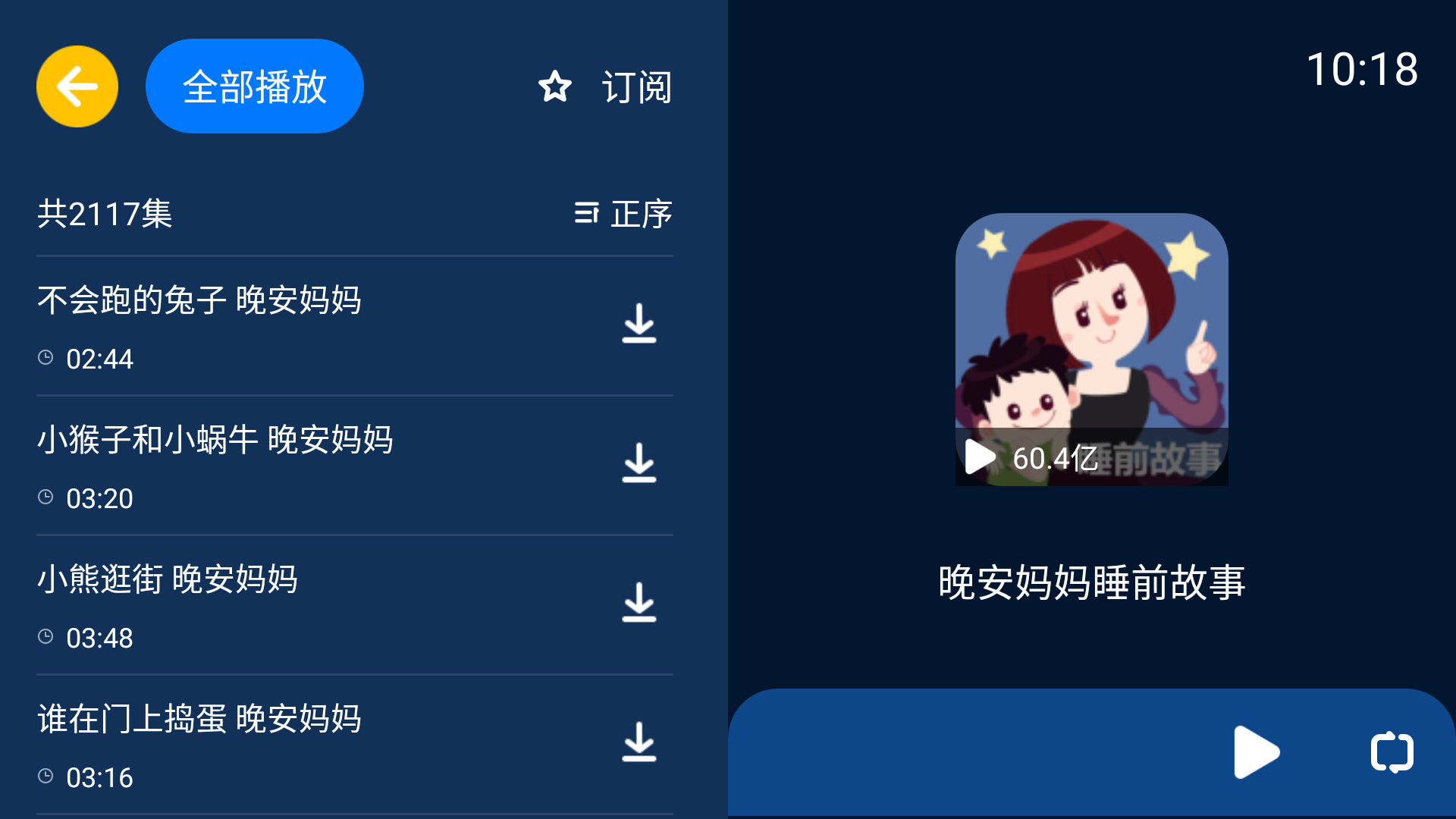 小辰讲故事app截图5