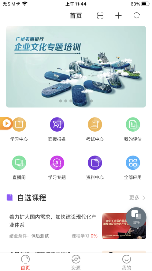 珠江培训中心客户端app最新版下载截图3