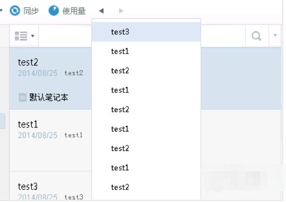 有道云笔记中笔记切换的具体方法