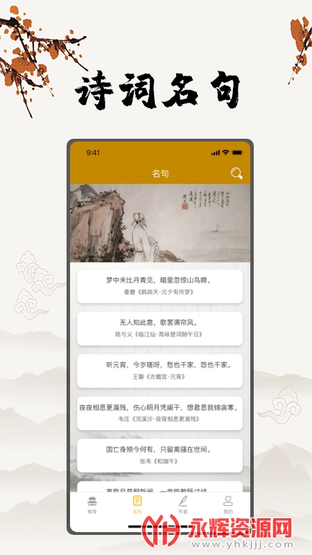 古诗文言文翻译app图5