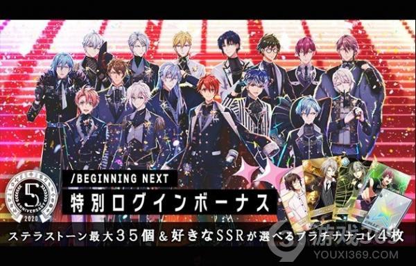 BEGINNINGNEXT！IDOLiSH7-偶像星愿