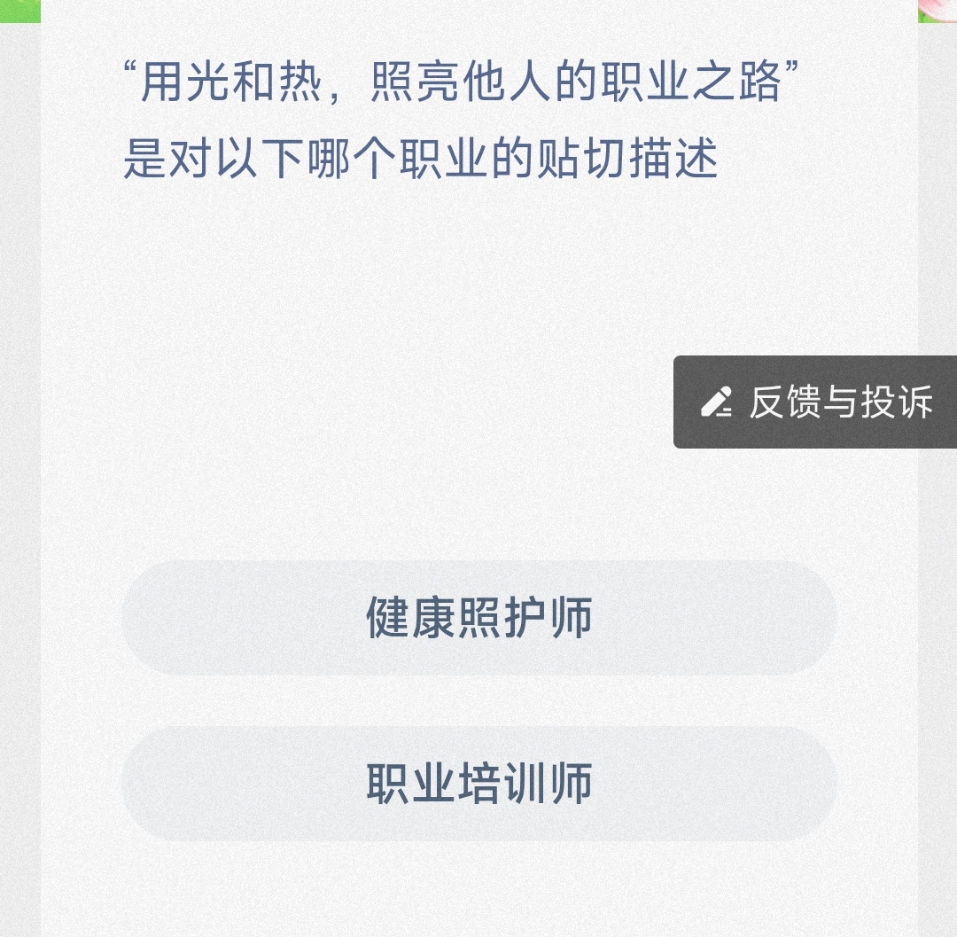 热照亮他人的职业之路是以下什么职业描述