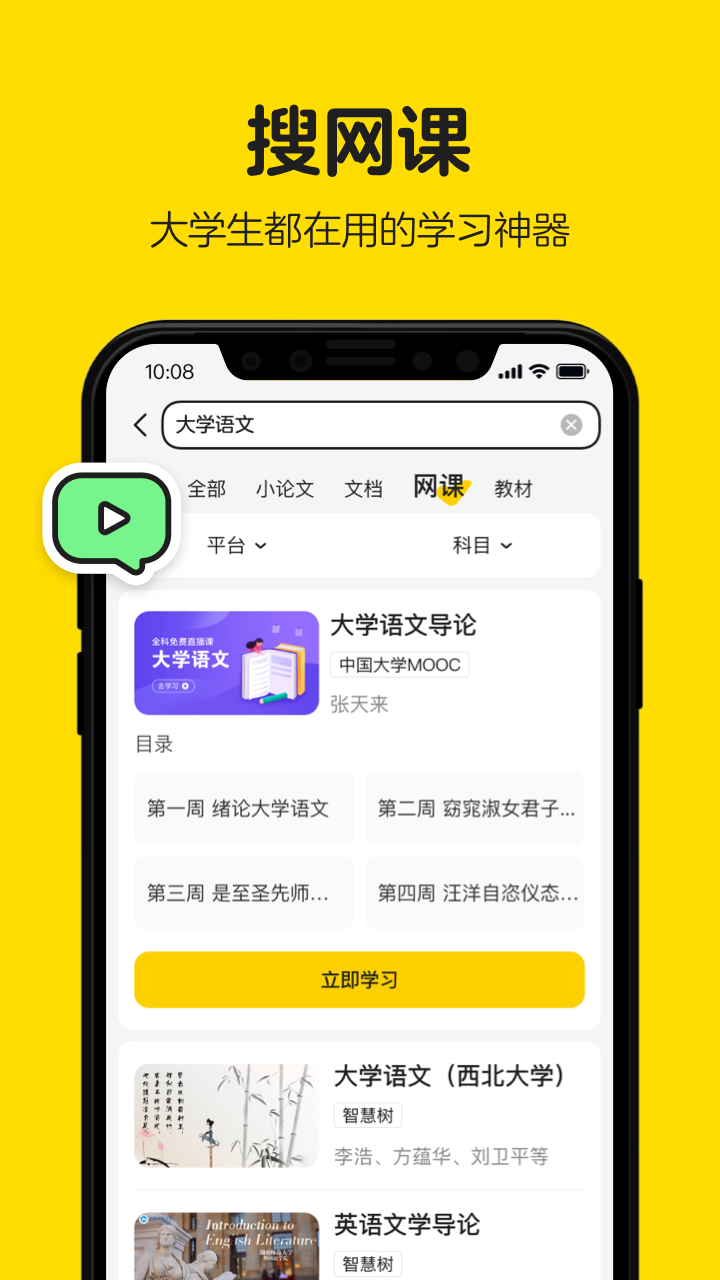 不挂科搜题app图4