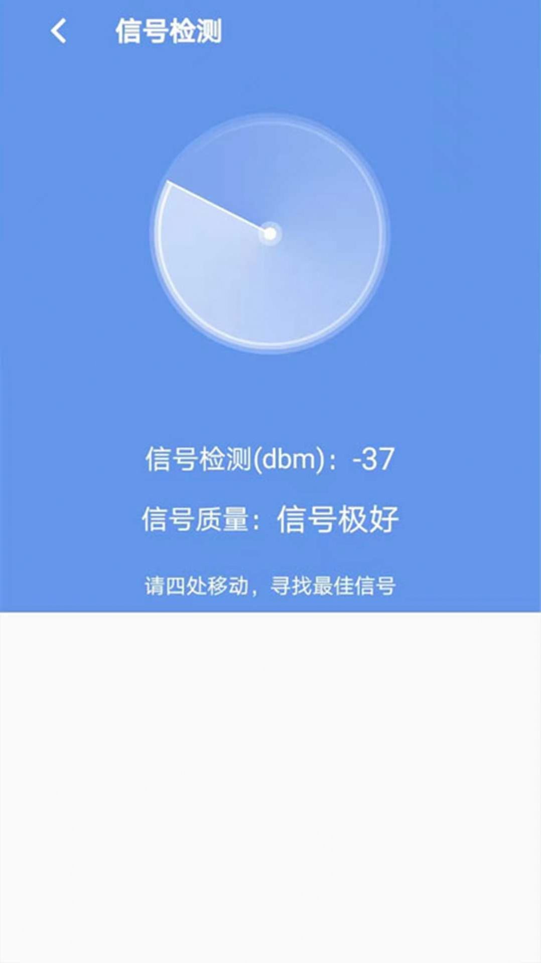 顶级WiFi大师app