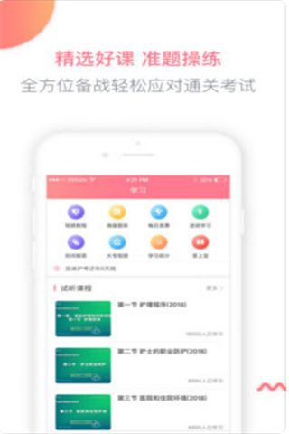 医护之家app