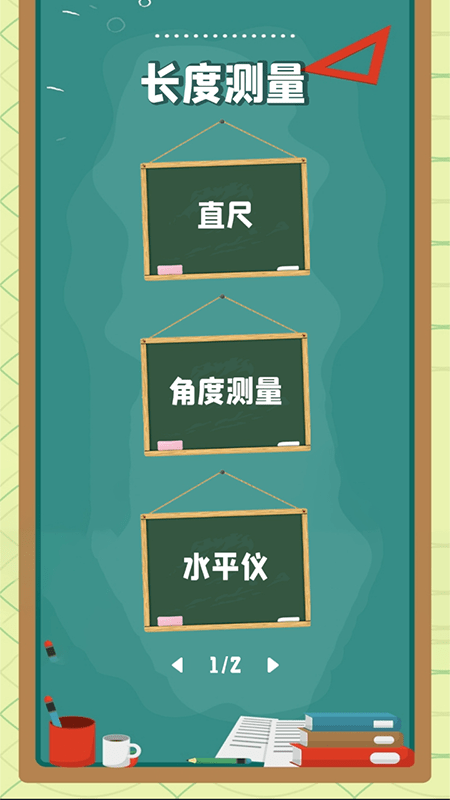 精确尺子图2